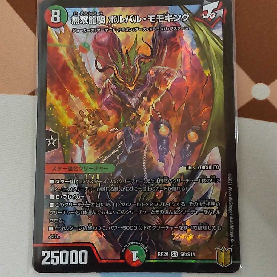 Musou Ryuki Bolvar Momo King