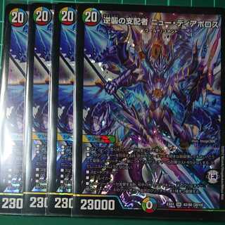 Ruler of the Counterattack, New Di Aboroth