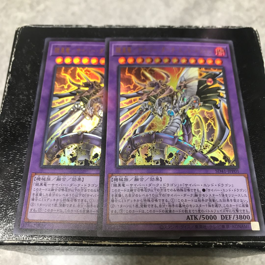 Armor-Emperor-Cyber Dark End Dragon - 2 Ultra Rare