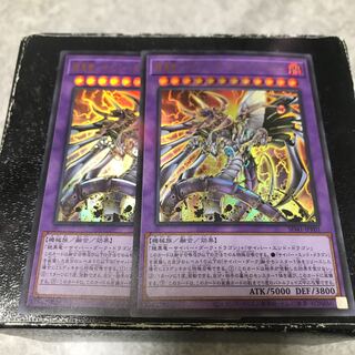 Armor-Emperor-Cyber Dark End Dragon - 2 Ultra Rare