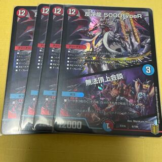 Mutiny Dragon 5000typeR｜Lawless Summit Conference