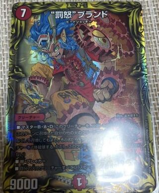 The "Punishment Rage" brand