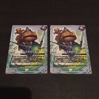 在庫処分　ポクタマたま　2枚セット