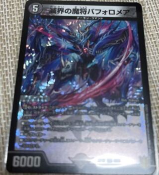 Bafolomea, the Demon General of the Destroyed World