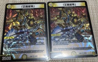 "Justice Star Emperor."