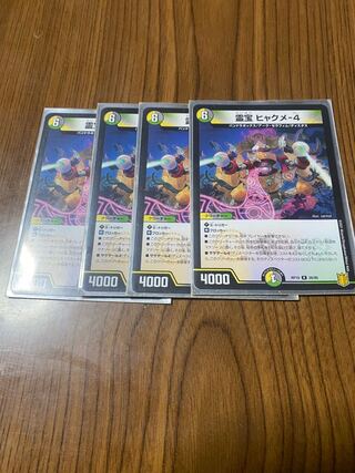 Spiritual treasure Hyakume-4