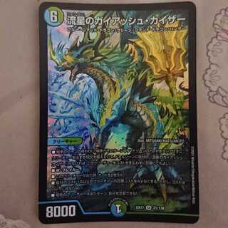 Meteor Gaiash Kaiser