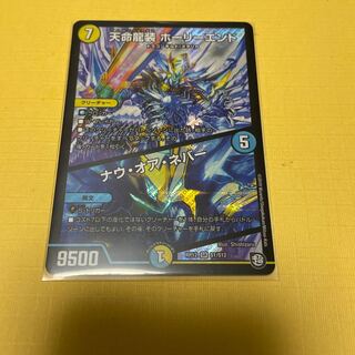 Tenmei Ryuso Holy End/Now or Never