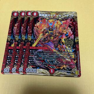 我我我ガイアール・ブランド