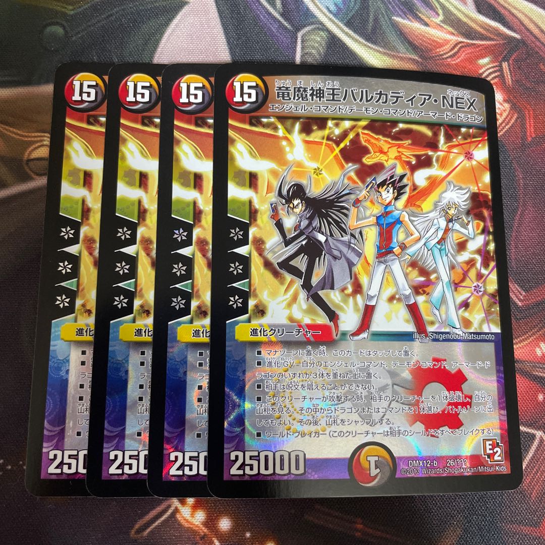 竜魔神王バルカディア・NEX