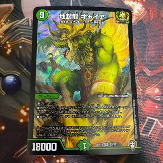 Earth Seal Dragon Gyaia