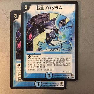 転生プログラム