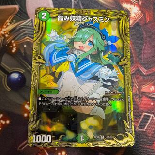 Jasmine the Hazy Fairy (20th SP Rare Specs)