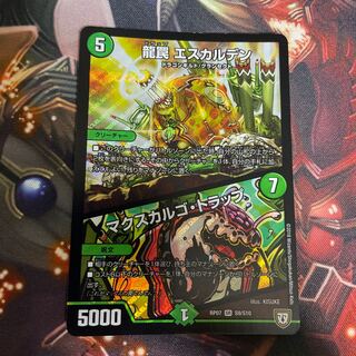 龍罠 エスカルデン｜マクスカルゴ・トラップ