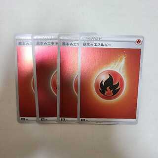 基本炎エネルギー