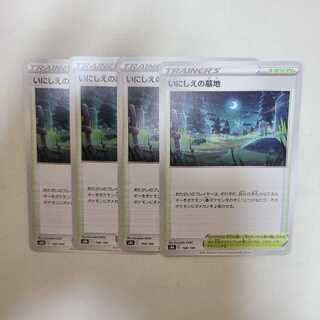 Cemetery of the Ages