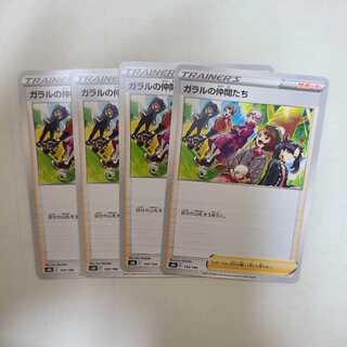 Friends of the Garal