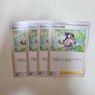 Adventurer's Discovery