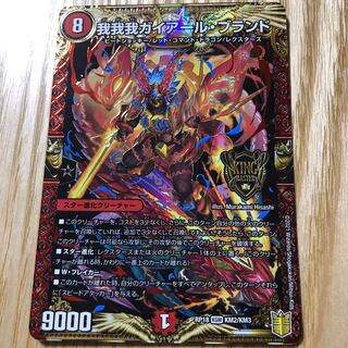 我我我ガイアール・ブランド