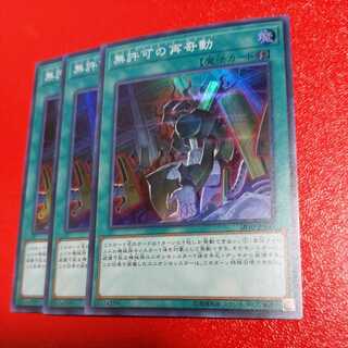 無許可の再奇動　無許可の再起動