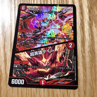 Borshak Superhero｜Psychic Hero Time Promo