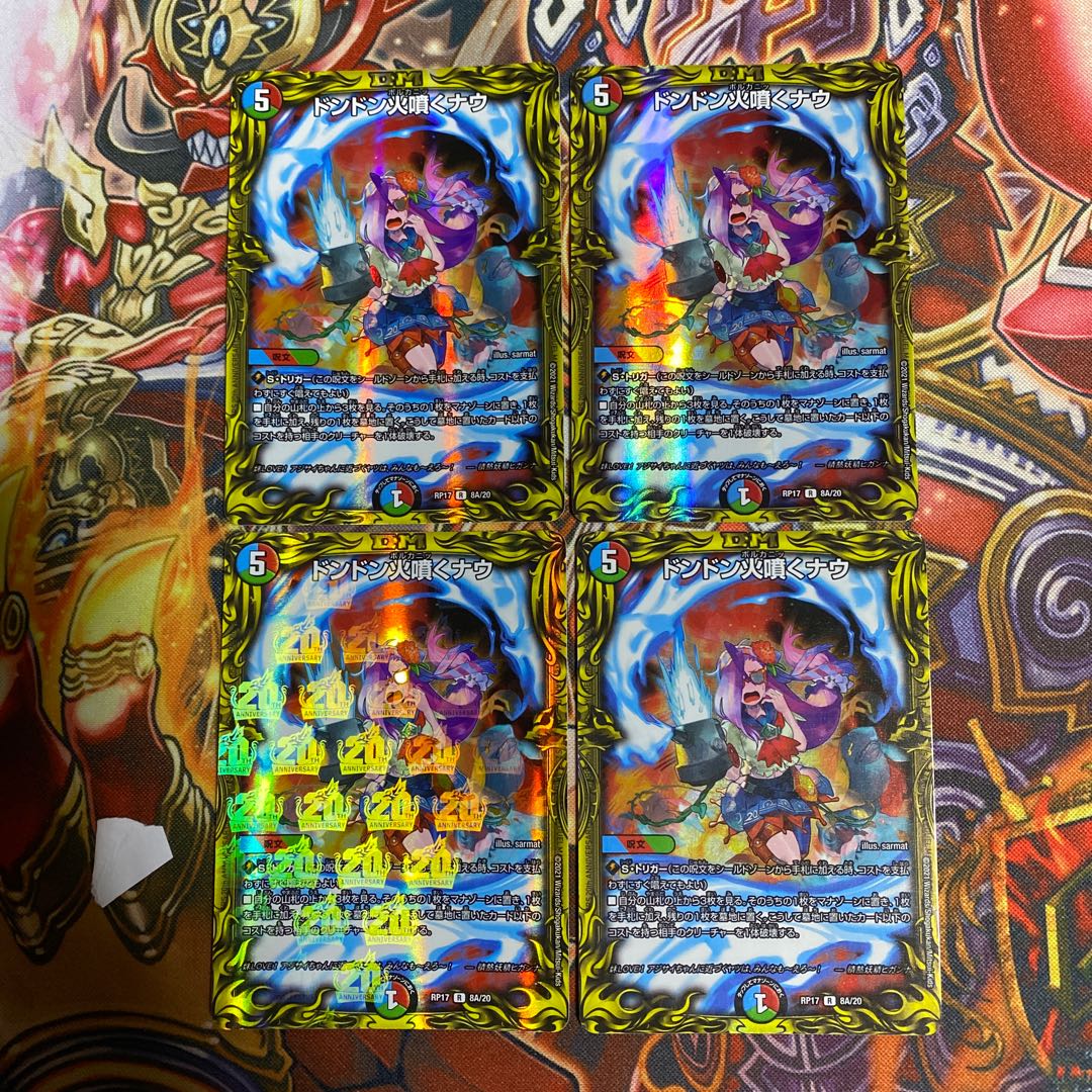 Don Don Fire Spewing Now (20th Rare Specs) Set of 4