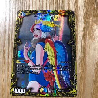 Evo Lupia (20th rare spec) a