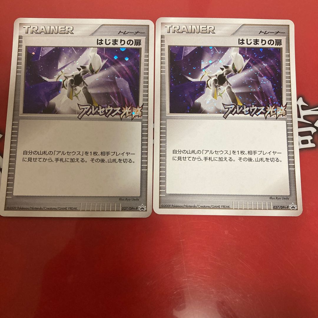 The Door of Beginning