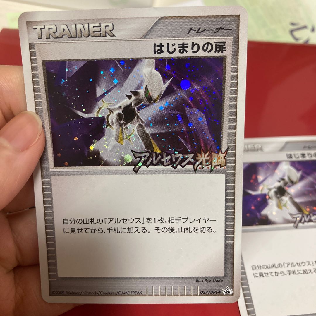 The Door of Beginning