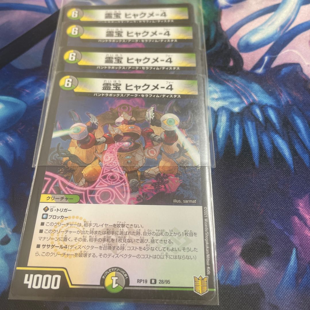 霊宝 ヒャクメ-4