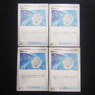 Set of 4 Scoop Up Net