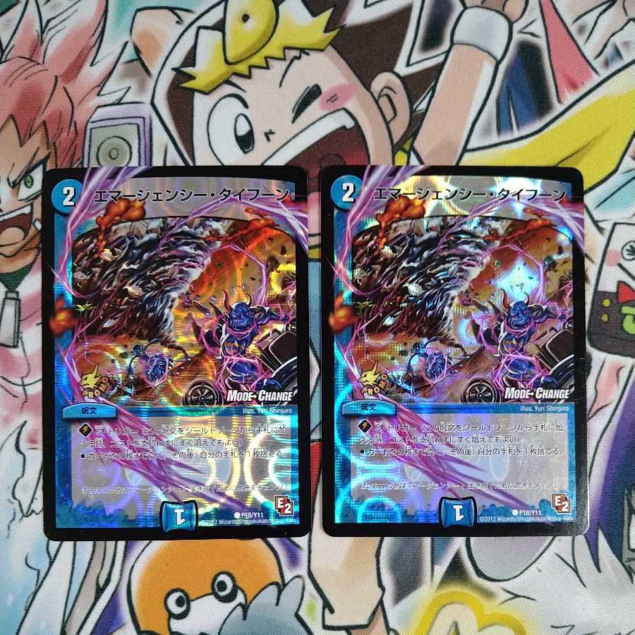 Emergency Typhoon (MODE CHANGE)