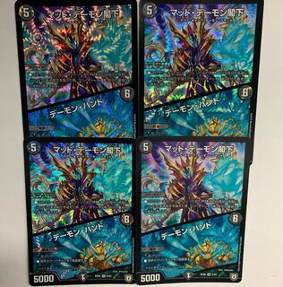 マッド・デーモン閣下 デーモン・ハンド 4枚