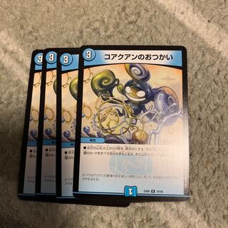 コアクアンのおつかい