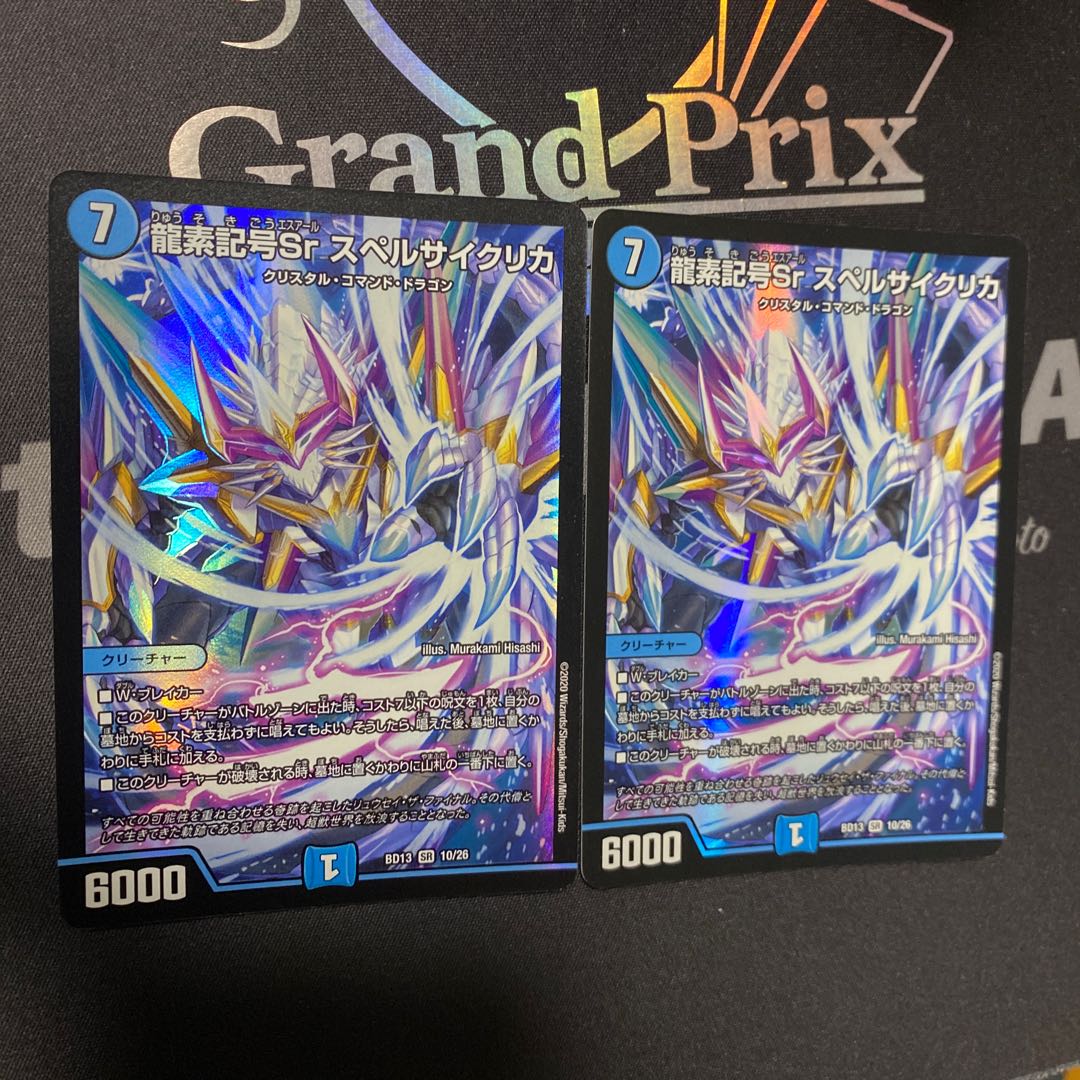 Dragon element symbol Sr spell cyclica 2pcs