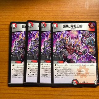 Attack of the demon tag kingdom! 4 cards