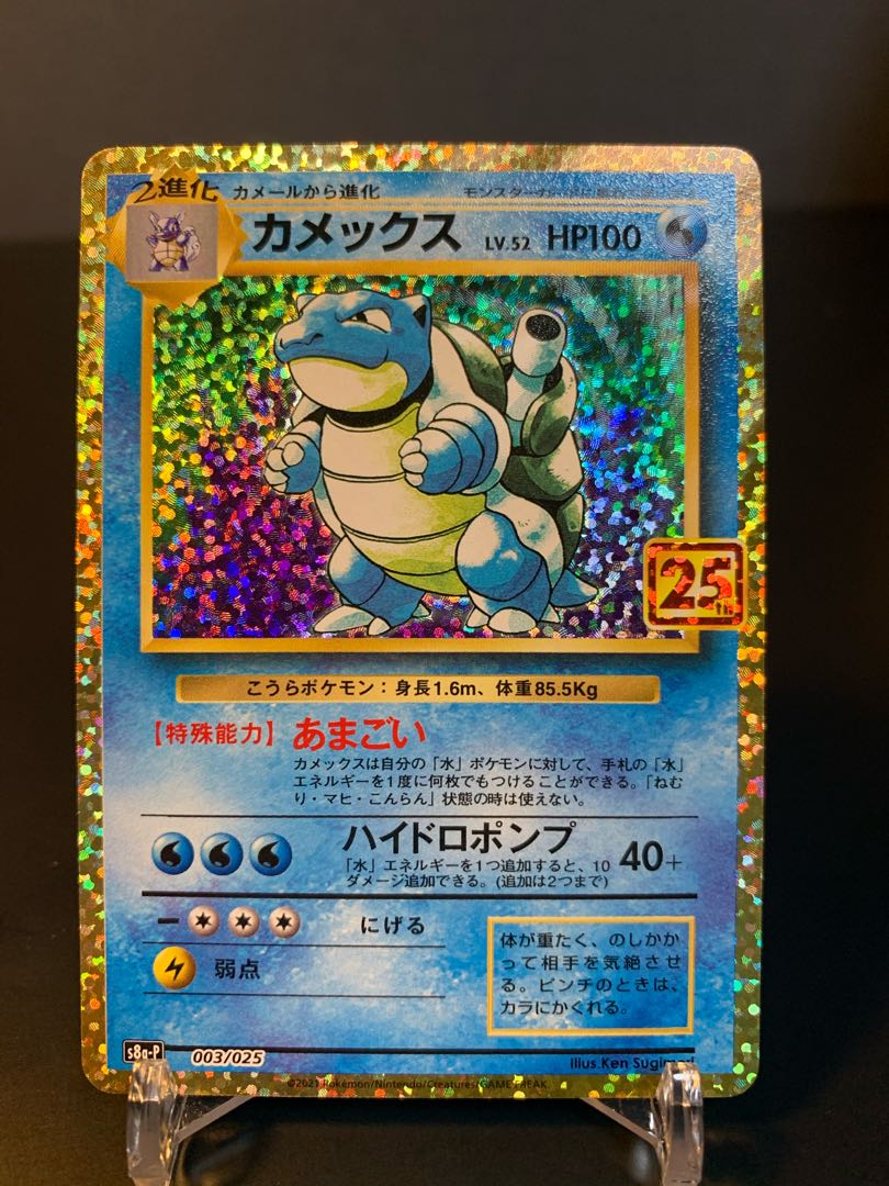 Blastoise