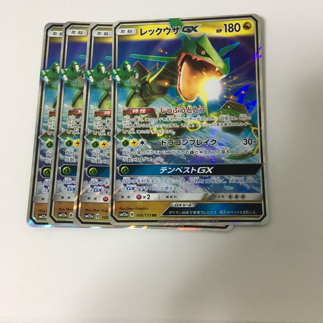 レックウザGX 4枚セット RR ポケカ