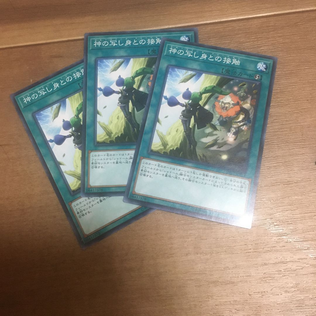 El Shaddoll Fusion Normal