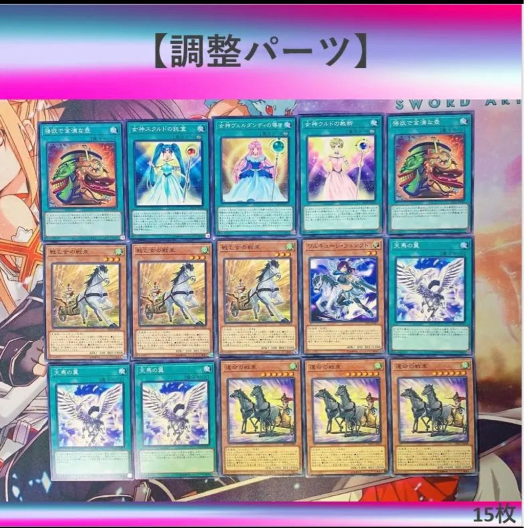 ワルキューレ デッキ ガチ構築 メイン40枚 遊戯王