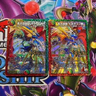 蒼き団長ドギラゴン剣 2枚セット