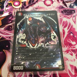 ボルメテウスブラックドラゴン@値下げしました！