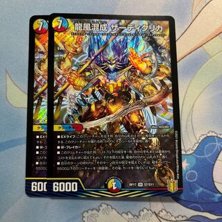 龍風混成 ザーディクリカ　2枚