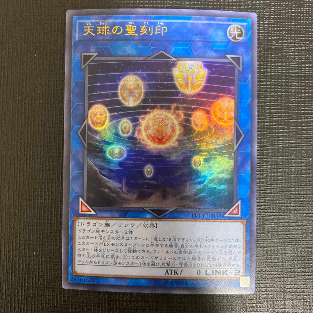 Hieratic Seal of the Heavenly Spheres Ultra Rare