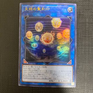Hieratic Seal of the Heavenly Spheres Ultra Rare