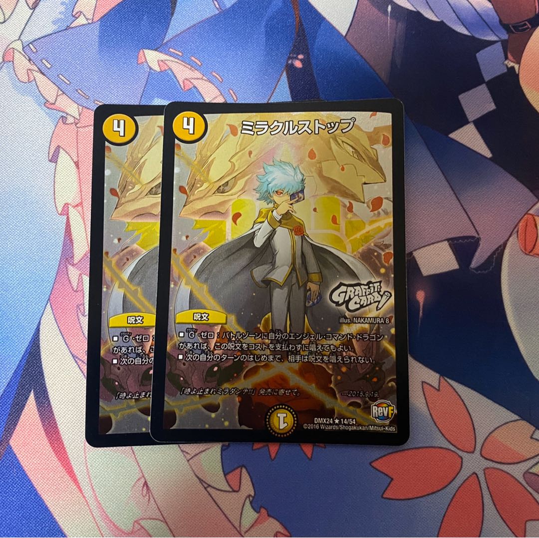 ミラクルストップ