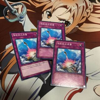 Compulsory Evacuation Device Normal