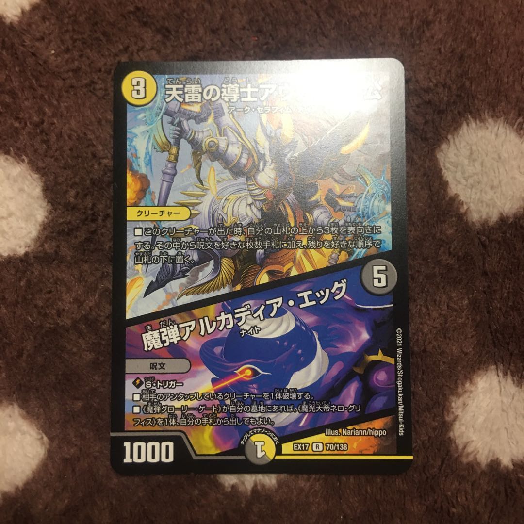 Lord Avarald, the Heavenly Lightning Guide - Arcadia Egg