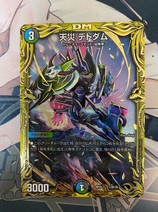 Natural Disaster: Dedom (20th SP Rare Specs)