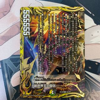 The New World King's Fighting Spirit｜Volzeos-Balamord (bottom)(20th SP Rare Specs)